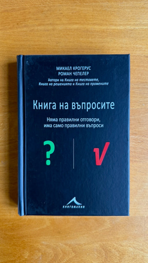 Fragebuch (Bulgarien)