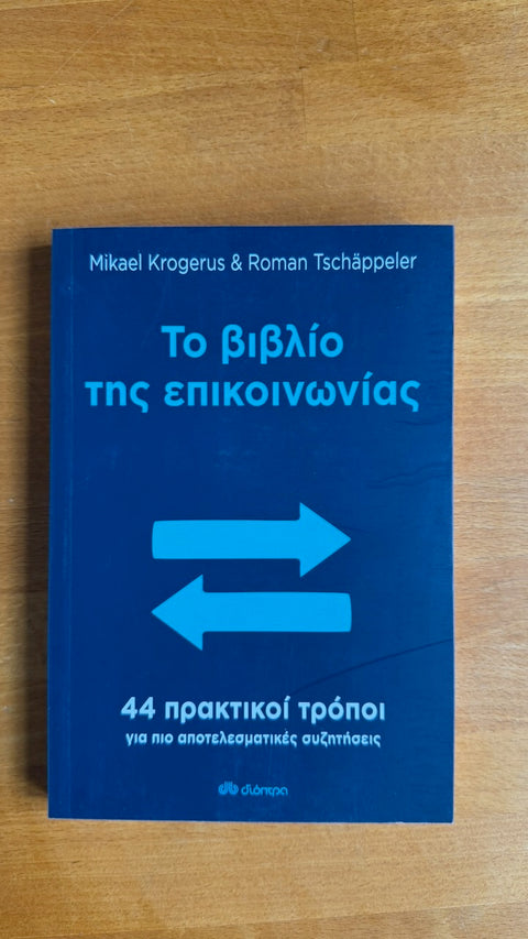 Kommunikationsbuch (Griechenland)