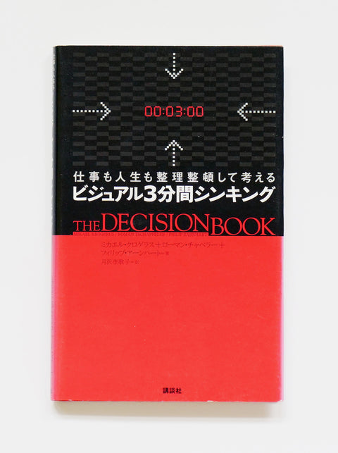 Die  japanische Ausgabe von 50 Erfolgsmodelle der Autoren Mikael Krogerus und Roman Tschäppeler