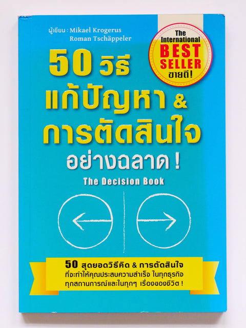 Die  thailändische Ausgabe von 50 Erfolgsmodelle der Autoren Mikael Krogerus und Roman Tschäppeler