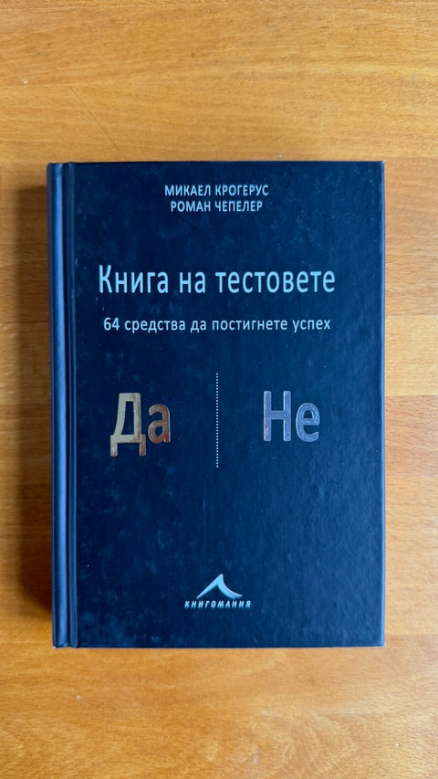 Testbuch (Bulgarien)